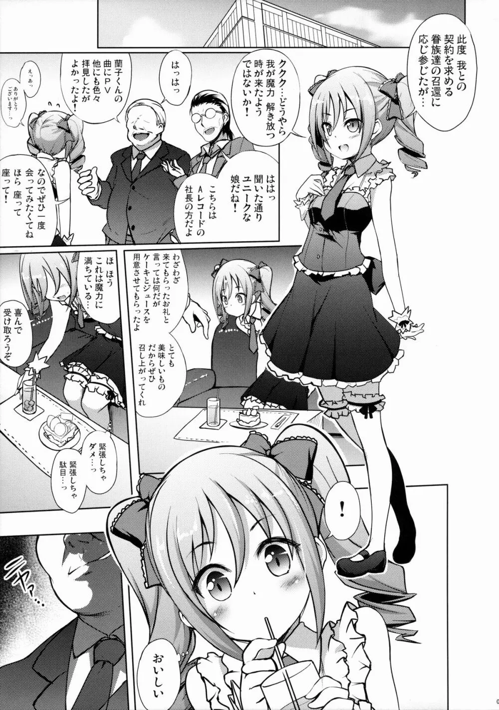 闇ニ飲マレタシンデレラ Page.4