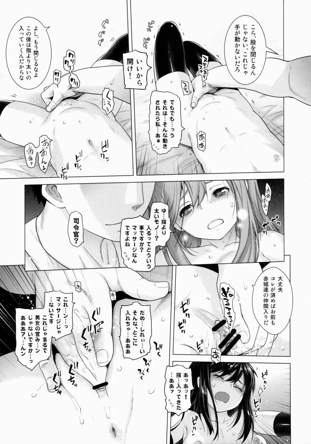 朝潮特訓します! Page.12