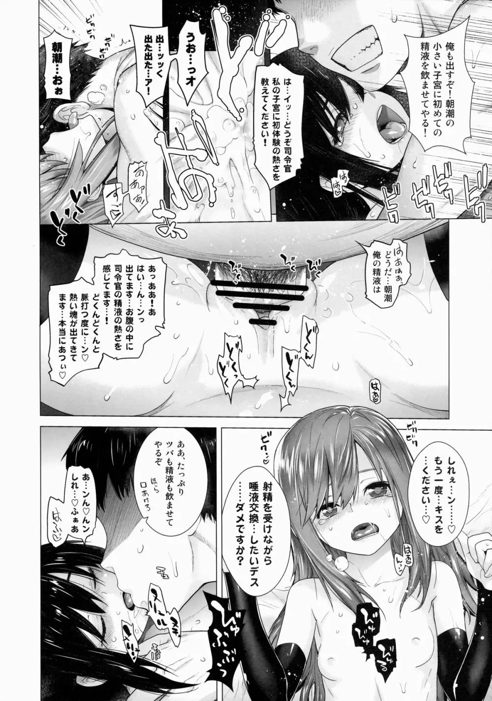 朝潮特訓します! Page.19