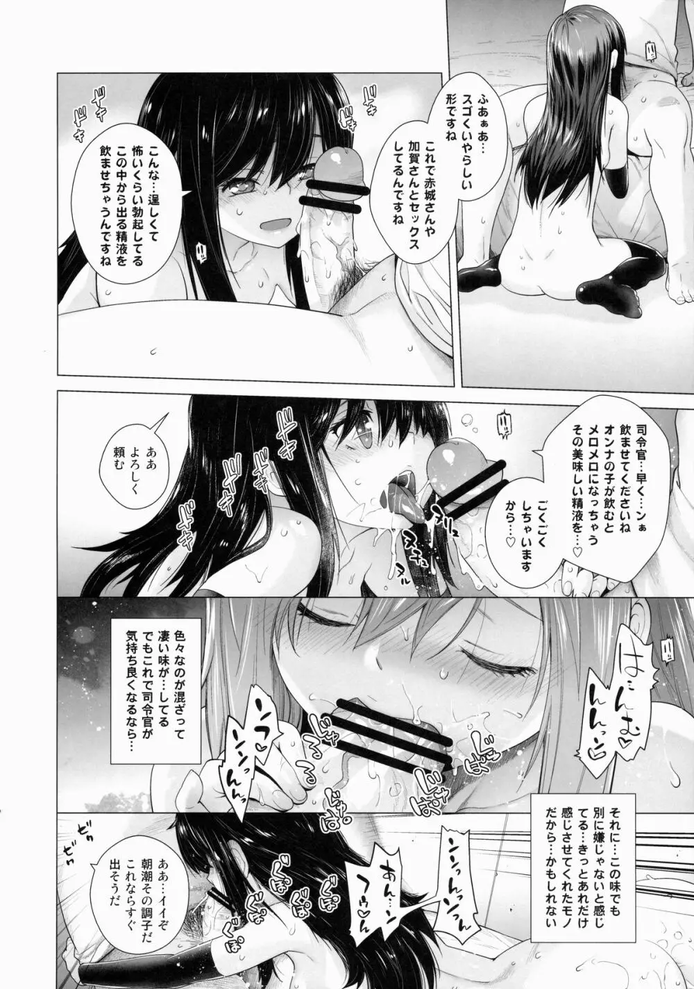 朝潮特訓します! Page.21