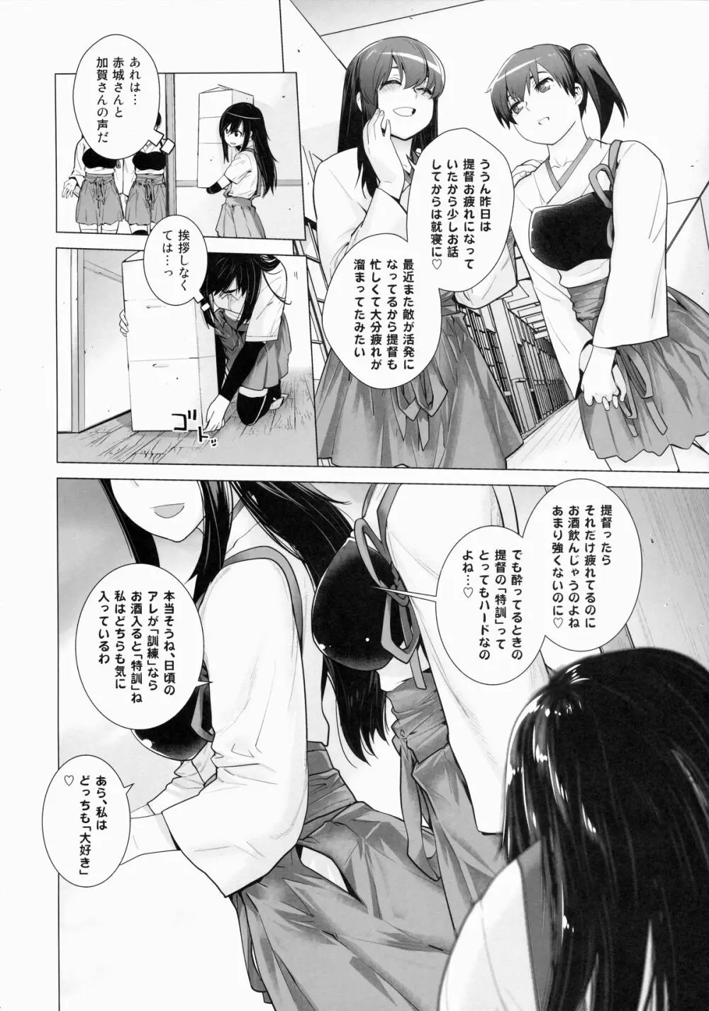 朝潮特訓します! Page.5