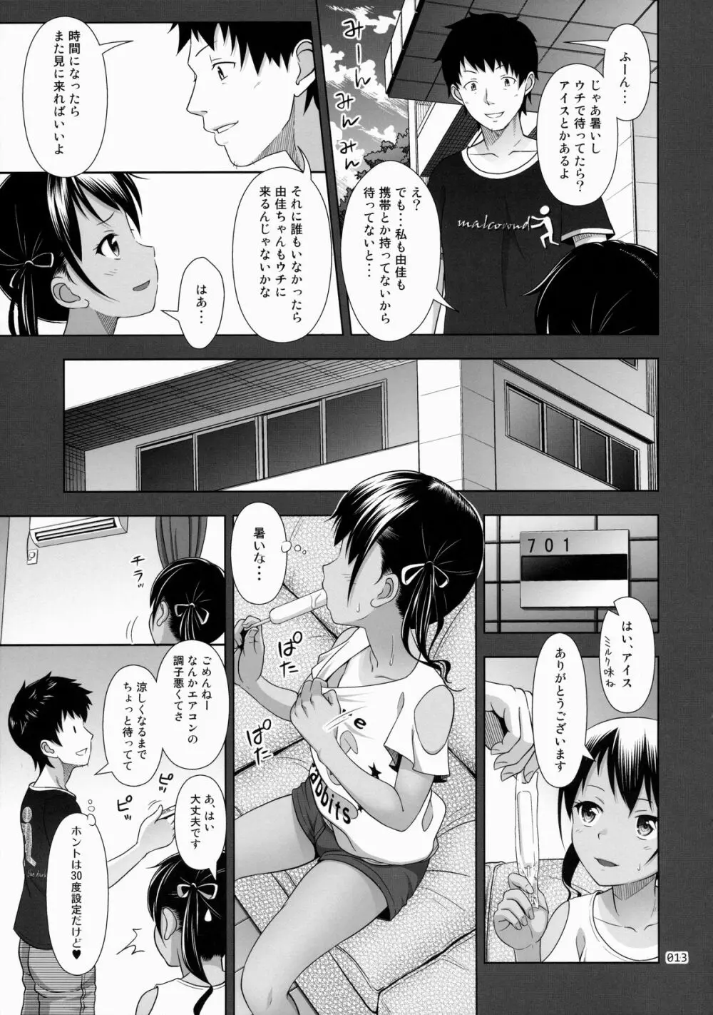 姪っこな少女の絵本5 Page.12