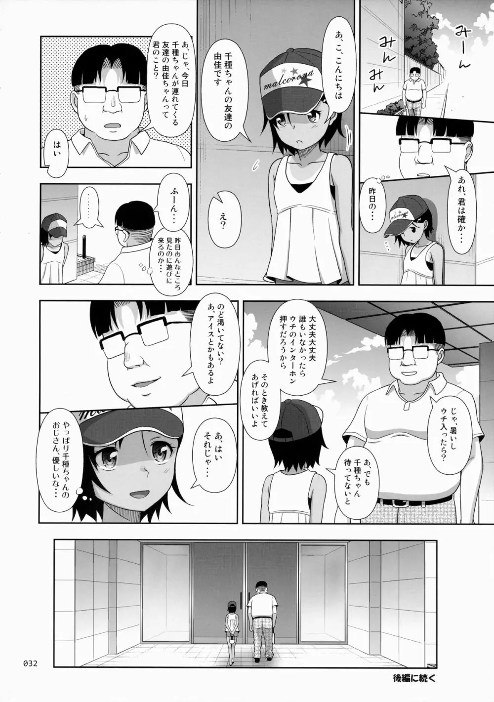 姪っこな少女の絵本5 Page.31