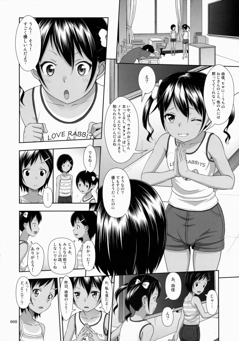 姪っこな少女の絵本5 Page.7