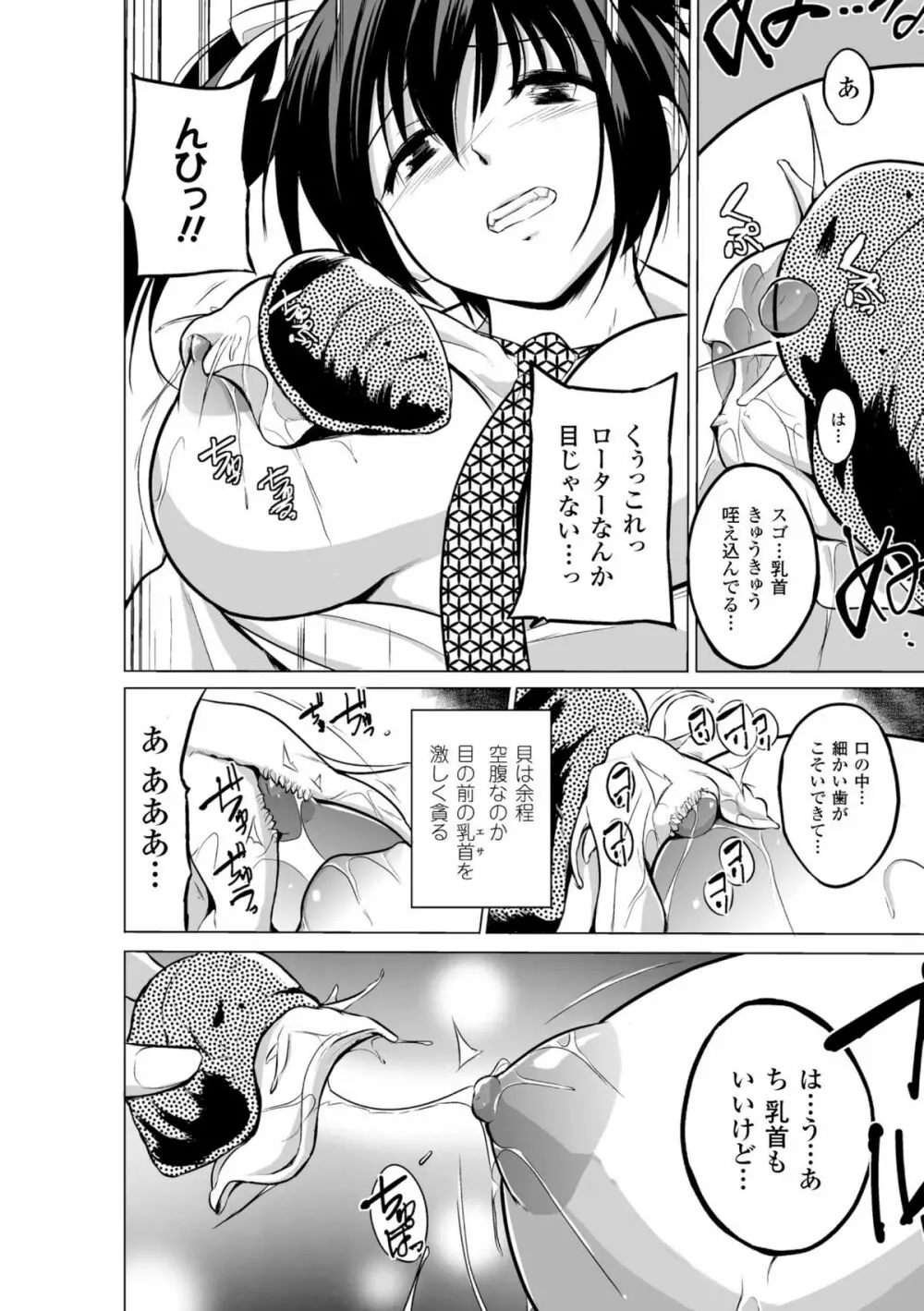 二次元コミックマガジン 水棲生物に犯されるヒロインたち Vol.1 Page.26