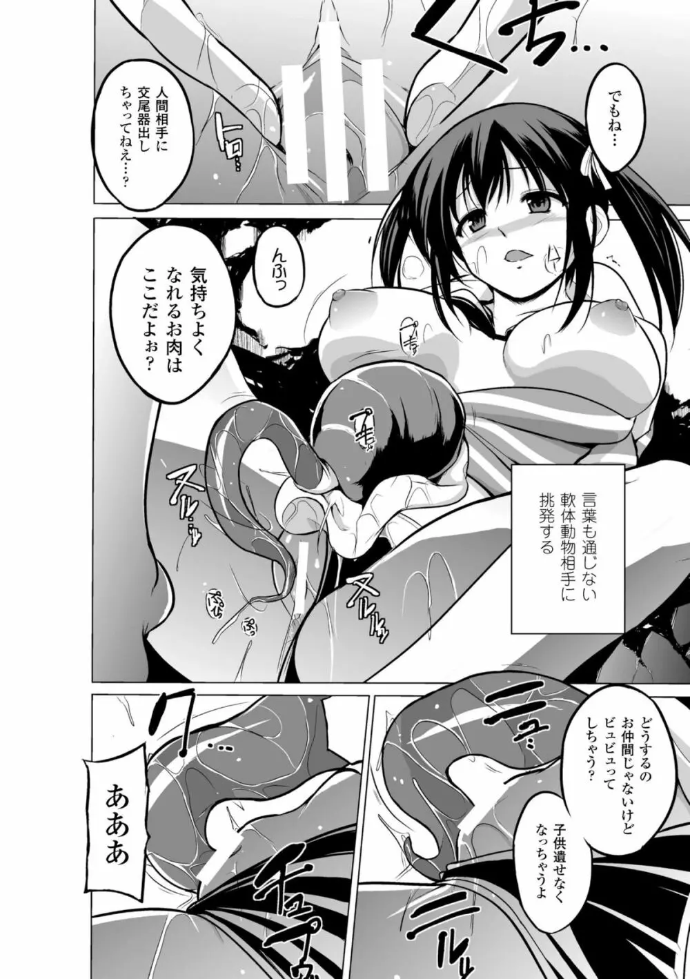 二次元コミックマガジン 水棲生物に犯されるヒロインたち Vol.1 Page.36