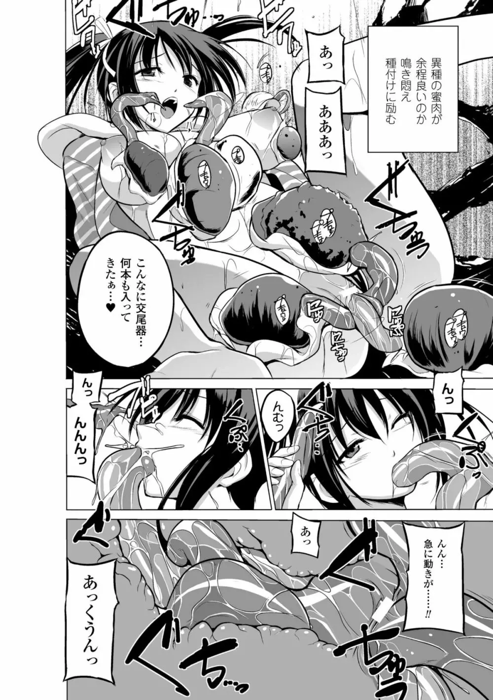 二次元コミックマガジン 水棲生物に犯されるヒロインたち Vol.1 Page.38