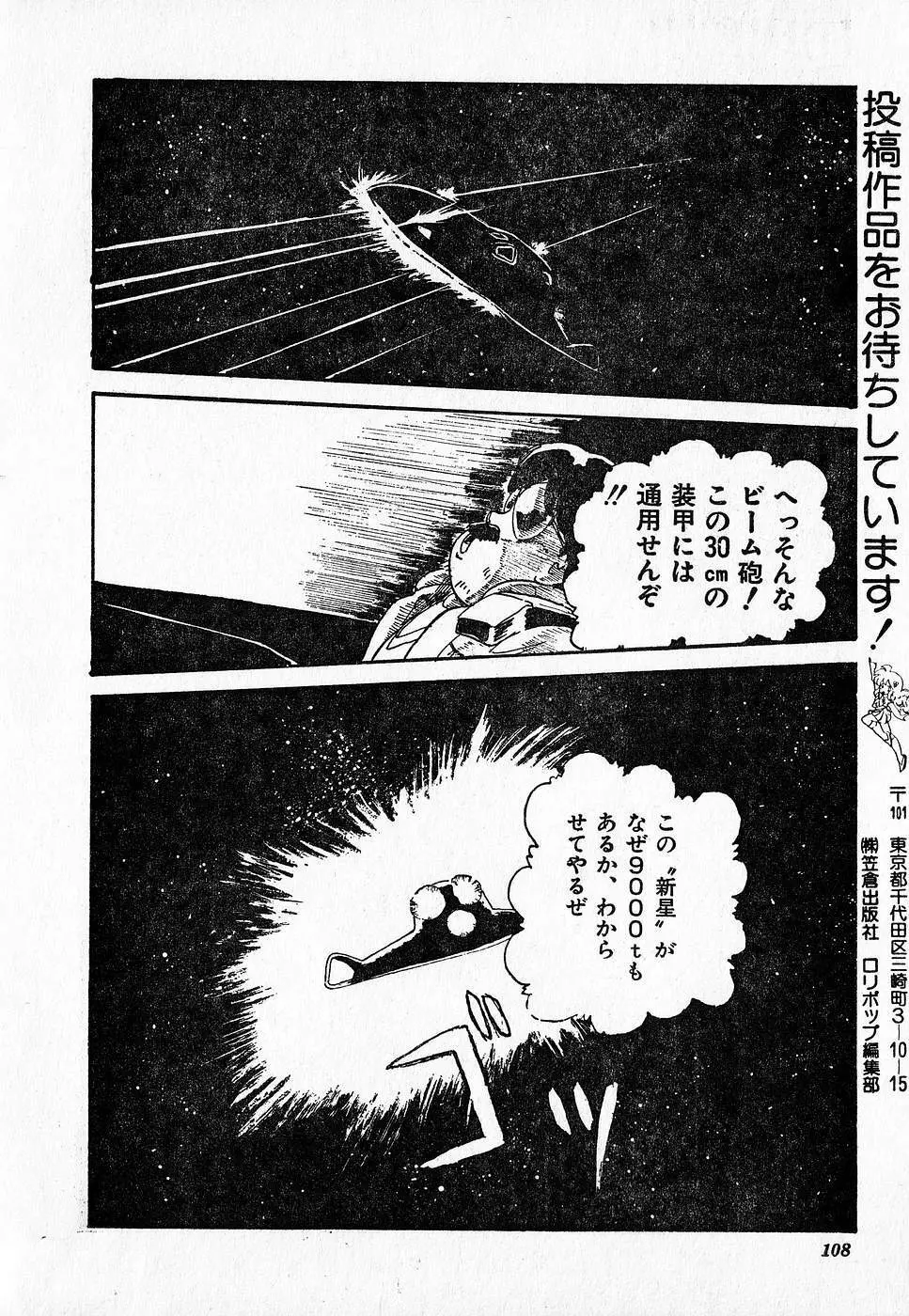 COMIC ロリポップ 1985年10月号 創刊準備号 秋 Page.108