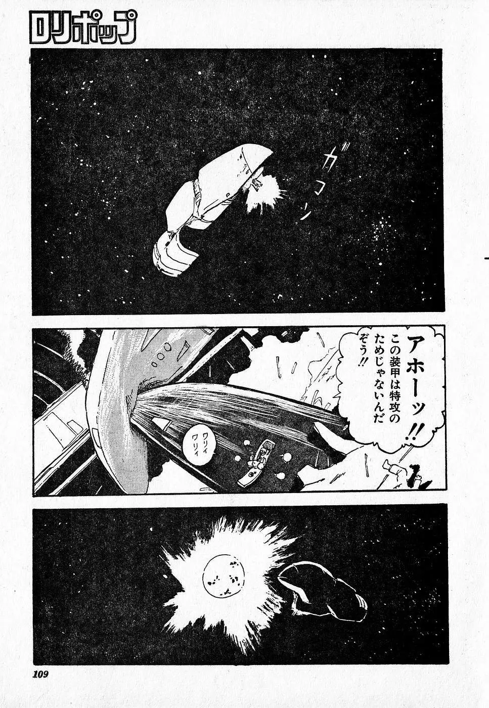 COMIC ロリポップ 1985年10月号 創刊準備号 秋 Page.109