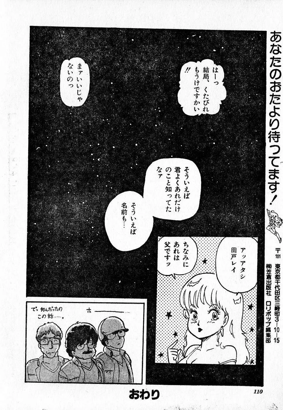 COMIC ロリポップ 1985年10月号 創刊準備号 秋 Page.110