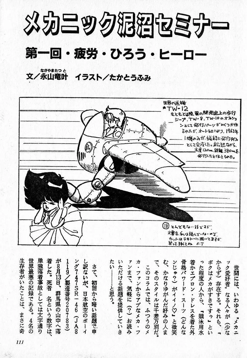COMIC ロリポップ 1985年10月号 創刊準備号 秋 Page.111