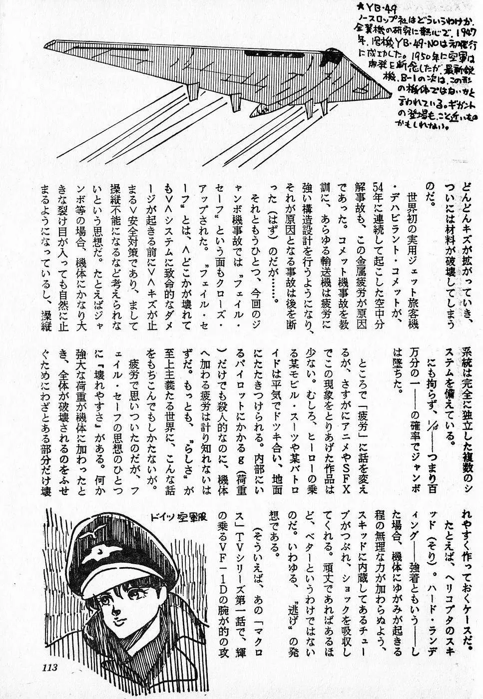 COMIC ロリポップ 1985年10月号 創刊準備号 秋 Page.113