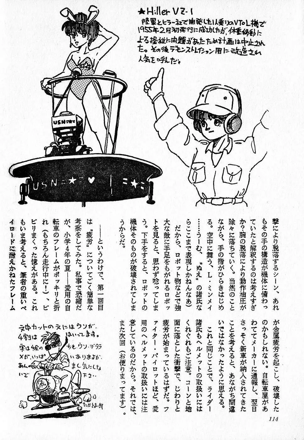 COMIC ロリポップ 1985年10月号 創刊準備号 秋 Page.114
