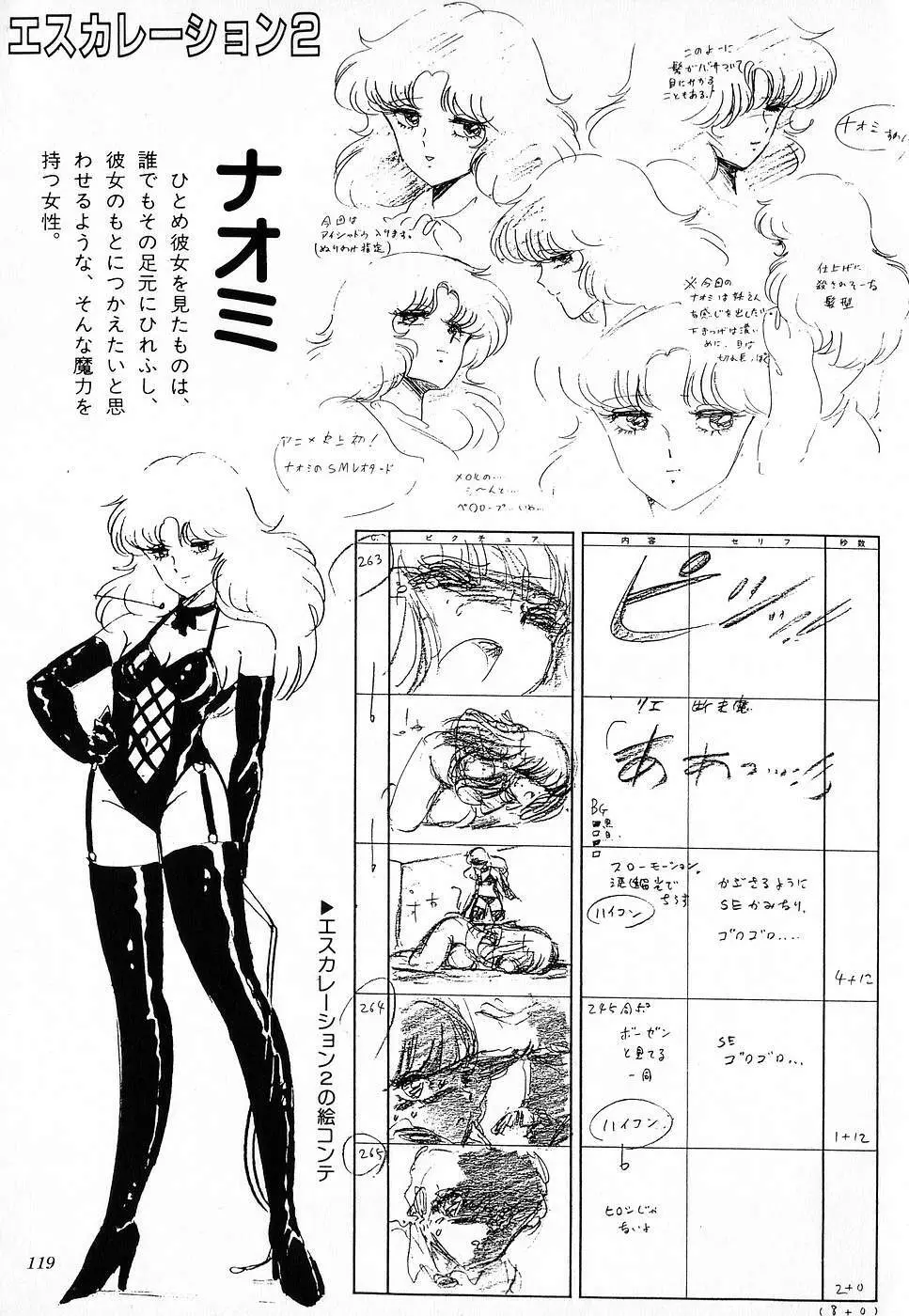 COMIC ロリポップ 1985年10月号 創刊準備号 秋 Page.119