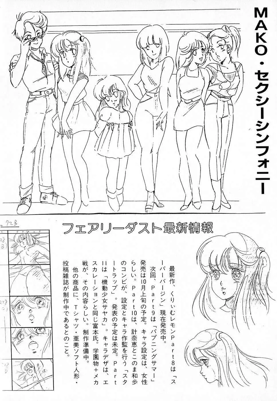 COMIC ロリポップ 1985年10月号 創刊準備号 秋 Page.122