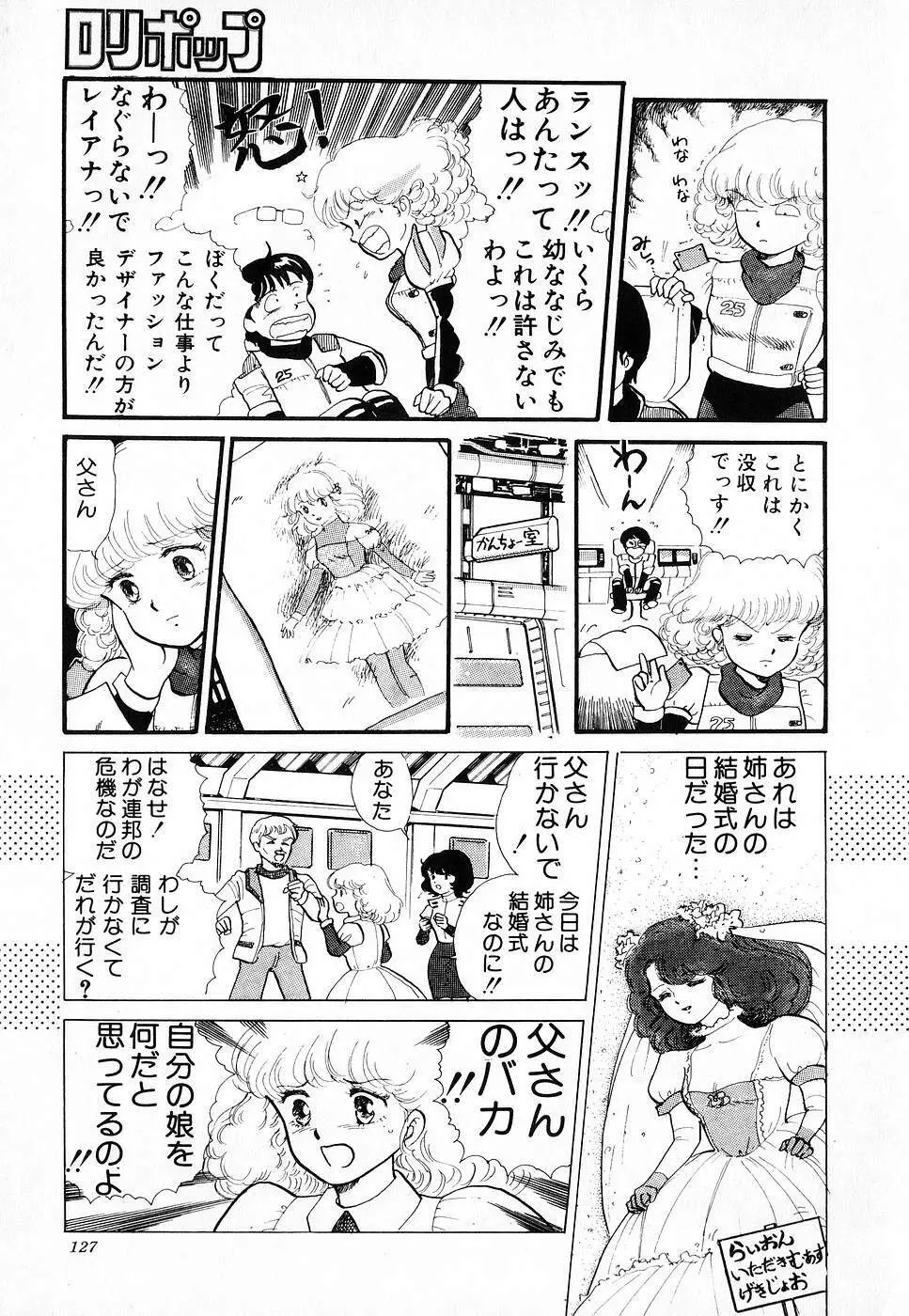 COMIC ロリポップ 1985年10月号 創刊準備号 秋 Page.127