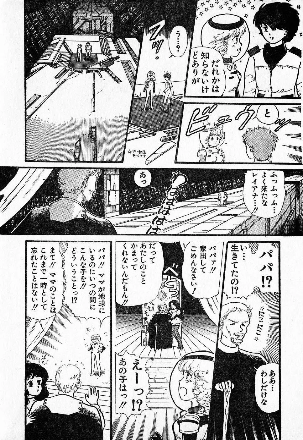 COMIC ロリポップ 1985年10月号 創刊準備号 秋 Page.140