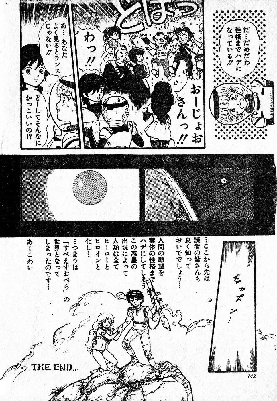COMIC ロリポップ 1985年10月号 創刊準備号 秋 Page.142