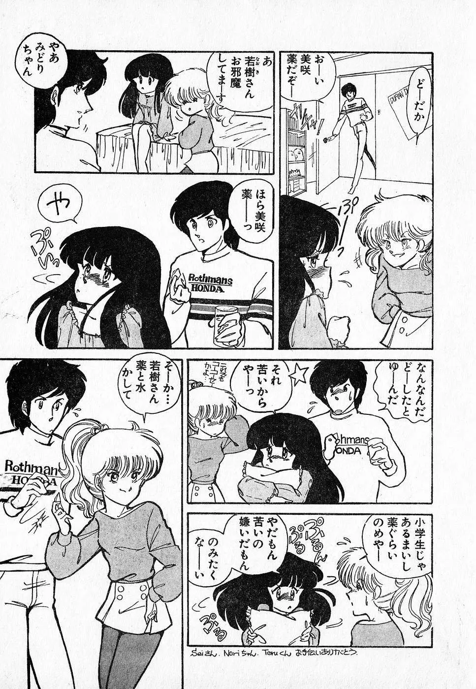 COMIC ロリポップ 1985年10月号 創刊準備号 秋 Page.145