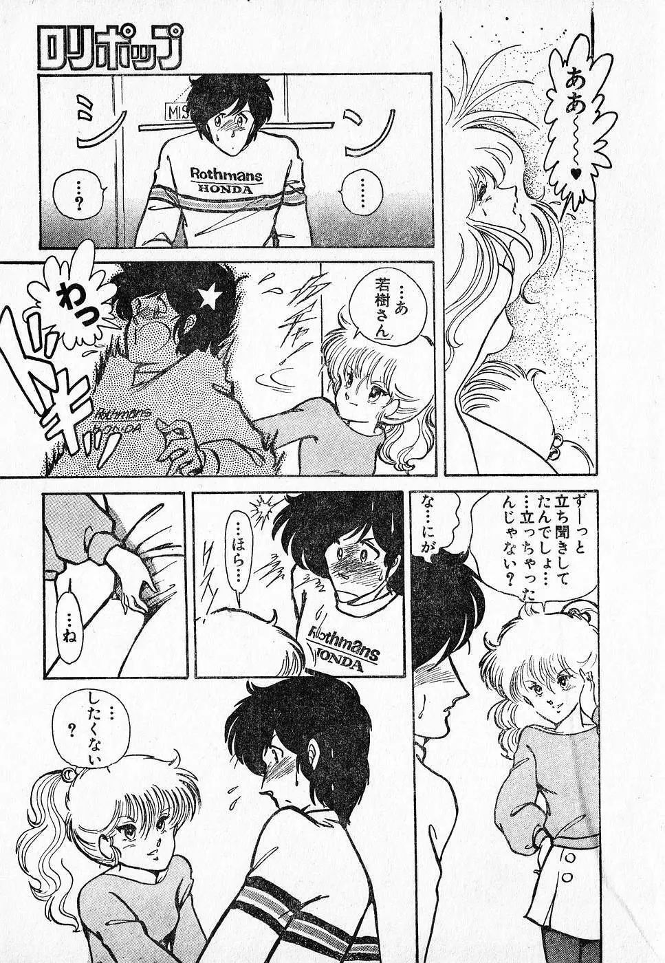 COMIC ロリポップ 1985年10月号 創刊準備号 秋 Page.149