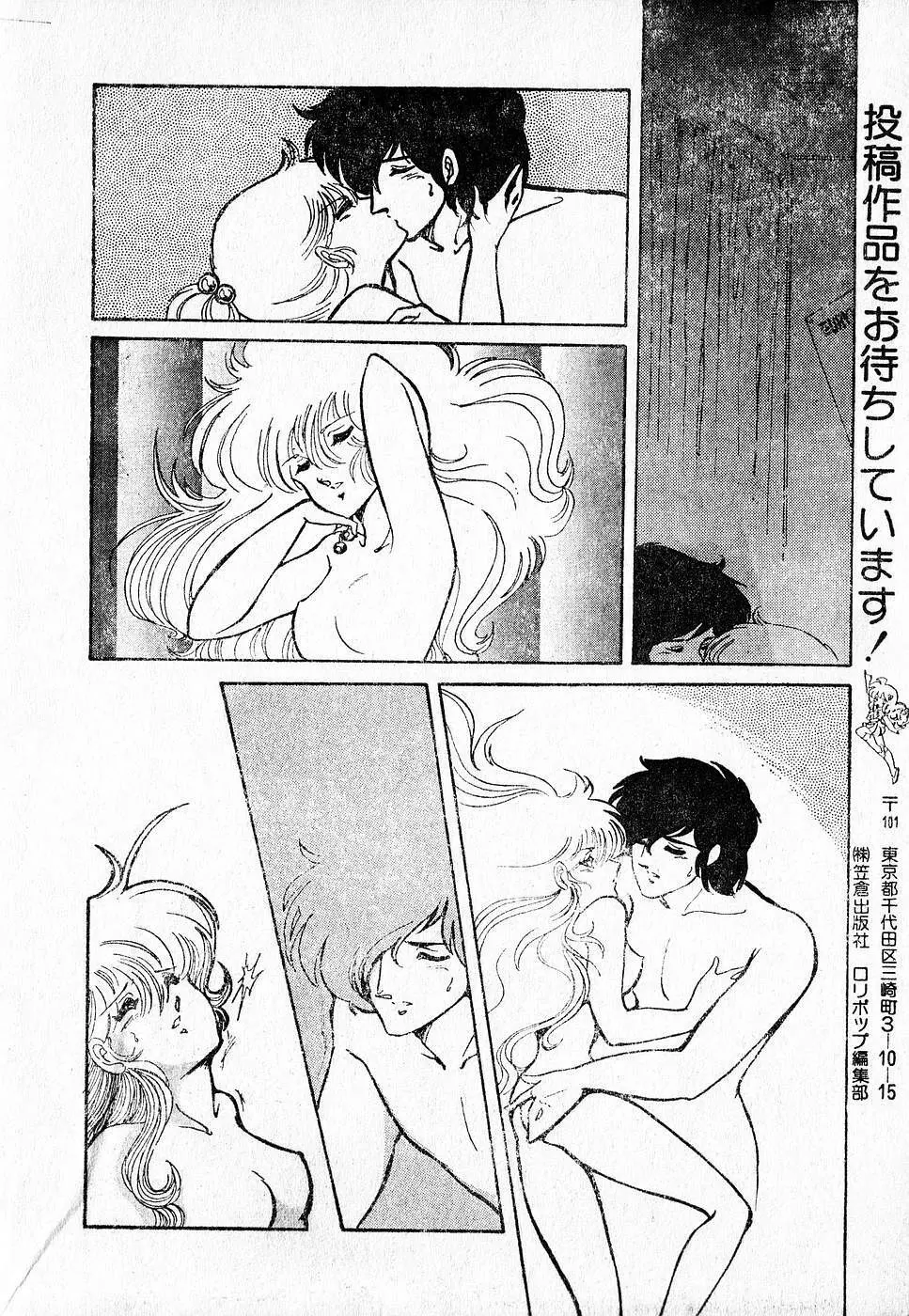 COMIC ロリポップ 1985年10月号 創刊準備号 秋 Page.150