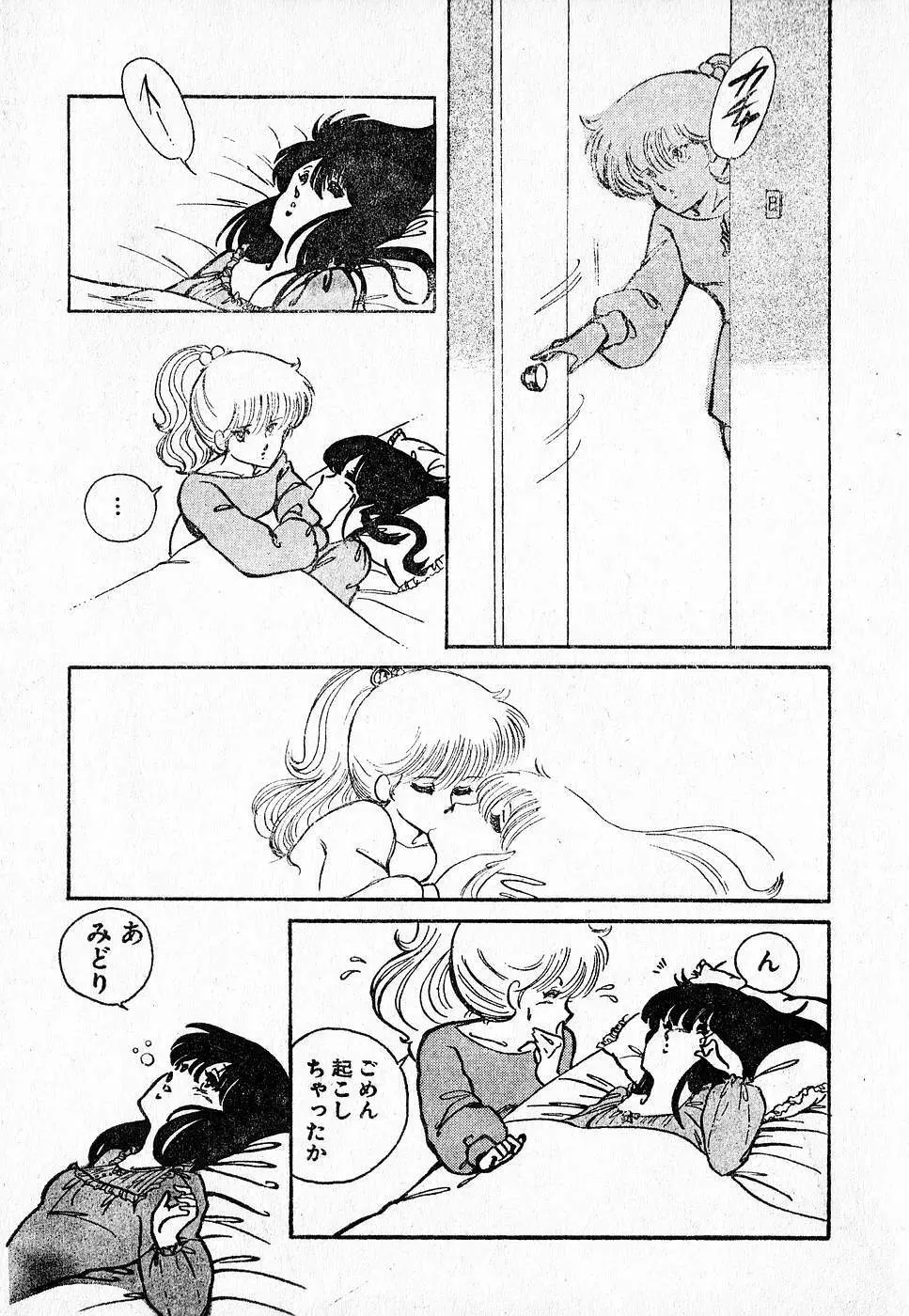 COMIC ロリポップ 1985年10月号 創刊準備号 秋 Page.155