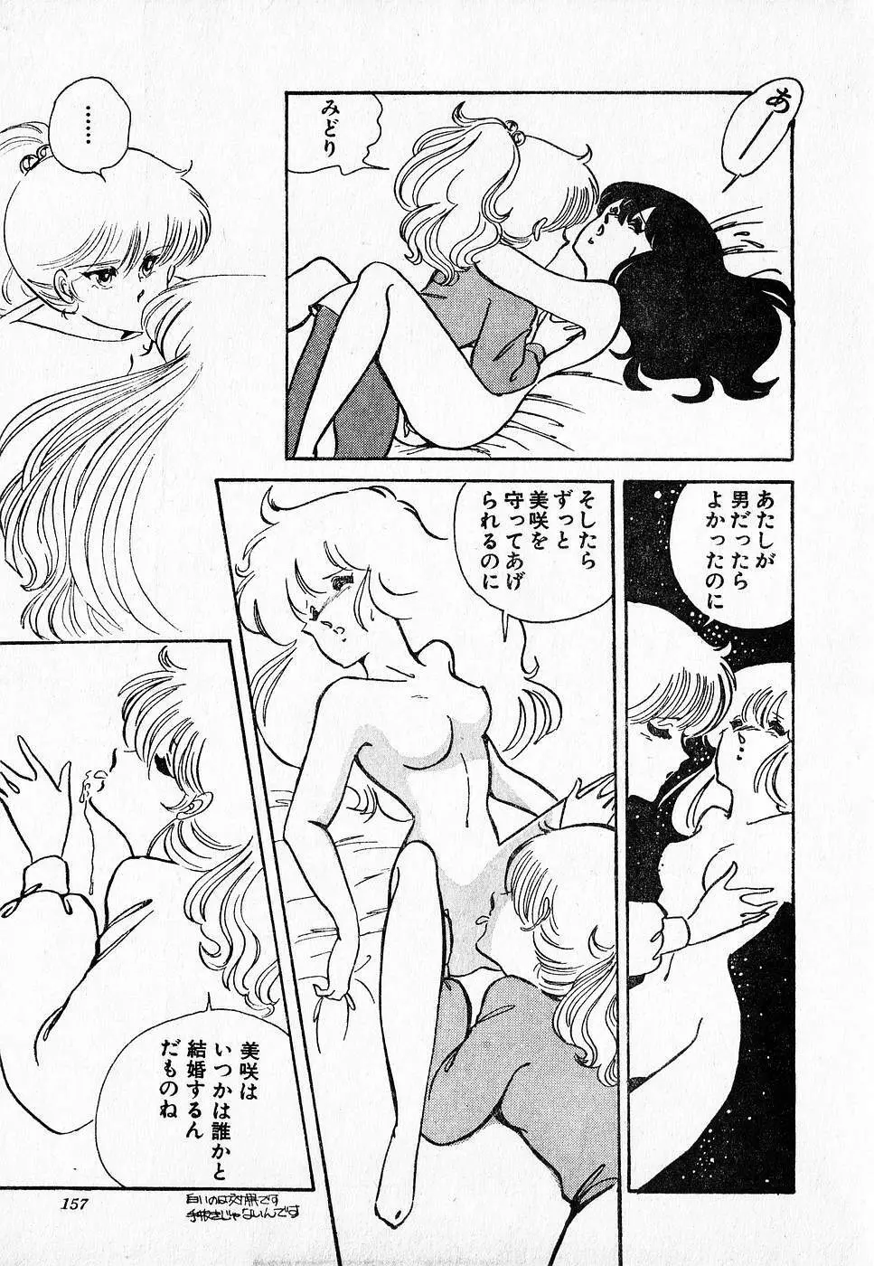 COMIC ロリポップ 1985年10月号 創刊準備号 秋 Page.157