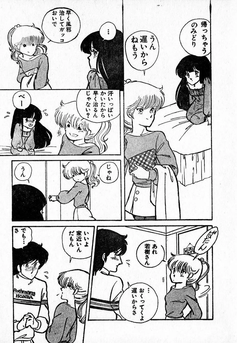 COMIC ロリポップ 1985年10月号 創刊準備号 秋 Page.159