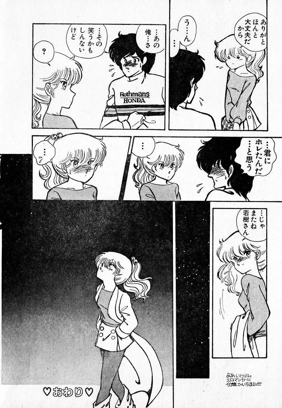 COMIC ロリポップ 1985年10月号 創刊準備号 秋 Page.160