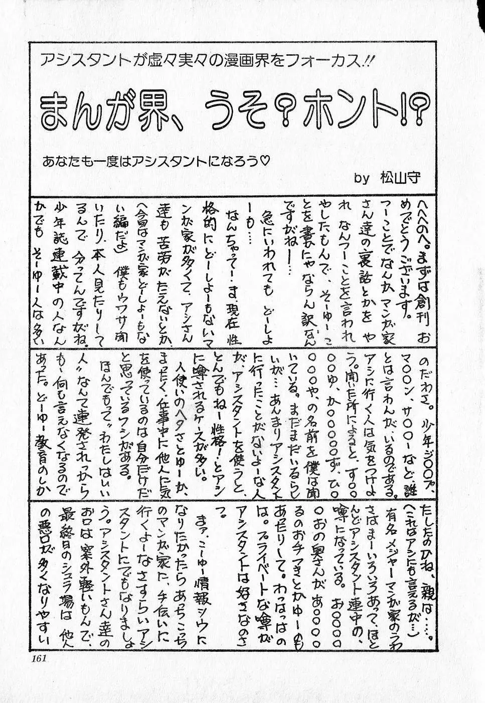COMIC ロリポップ 1985年10月号 創刊準備号 秋 Page.161