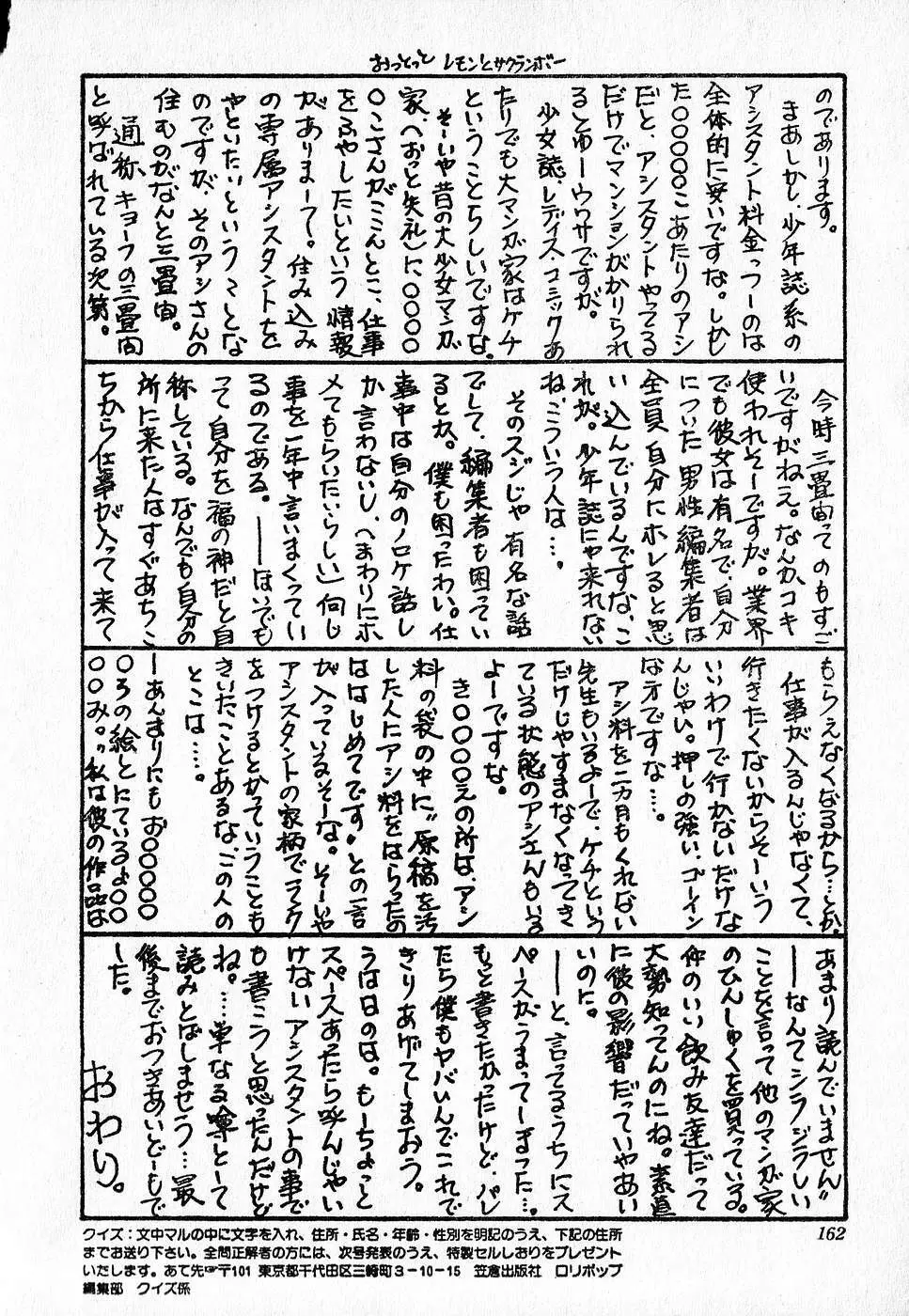 COMIC ロリポップ 1985年10月号 創刊準備号 秋 Page.162