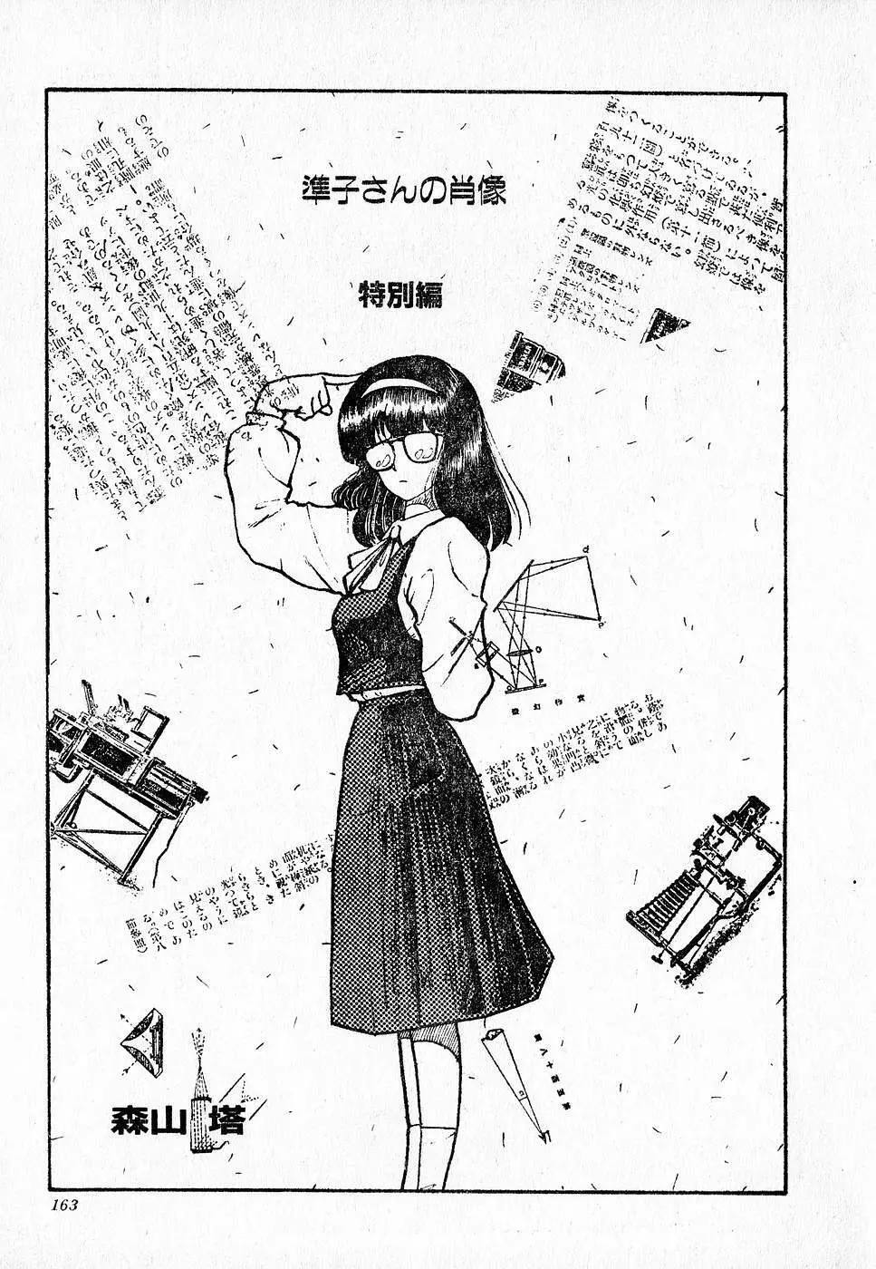 COMIC ロリポップ 1985年10月号 創刊準備号 秋 Page.163