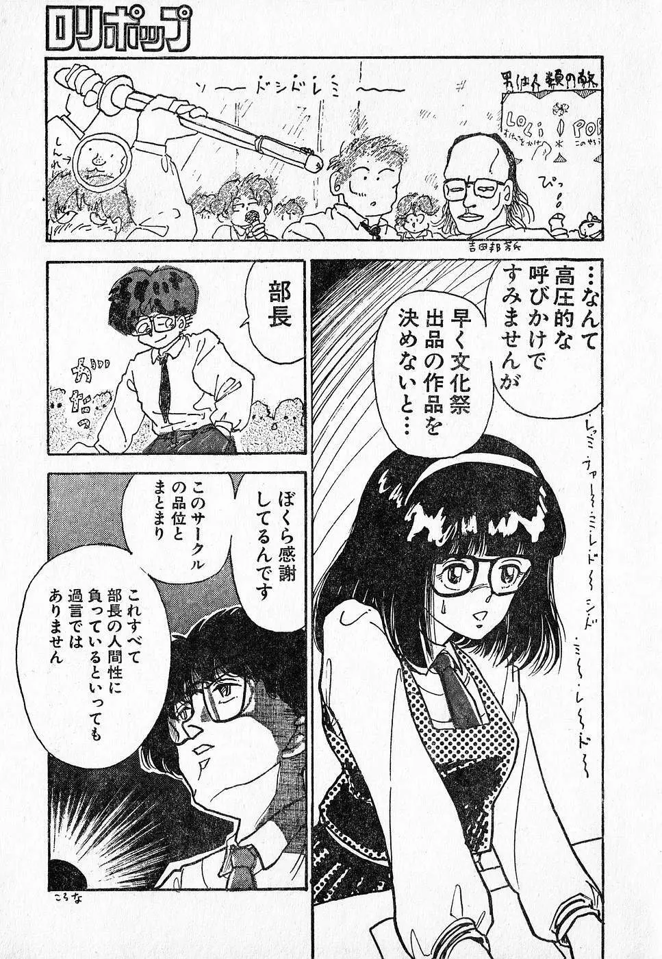 COMIC ロリポップ 1985年10月号 創刊準備号 秋 Page.165