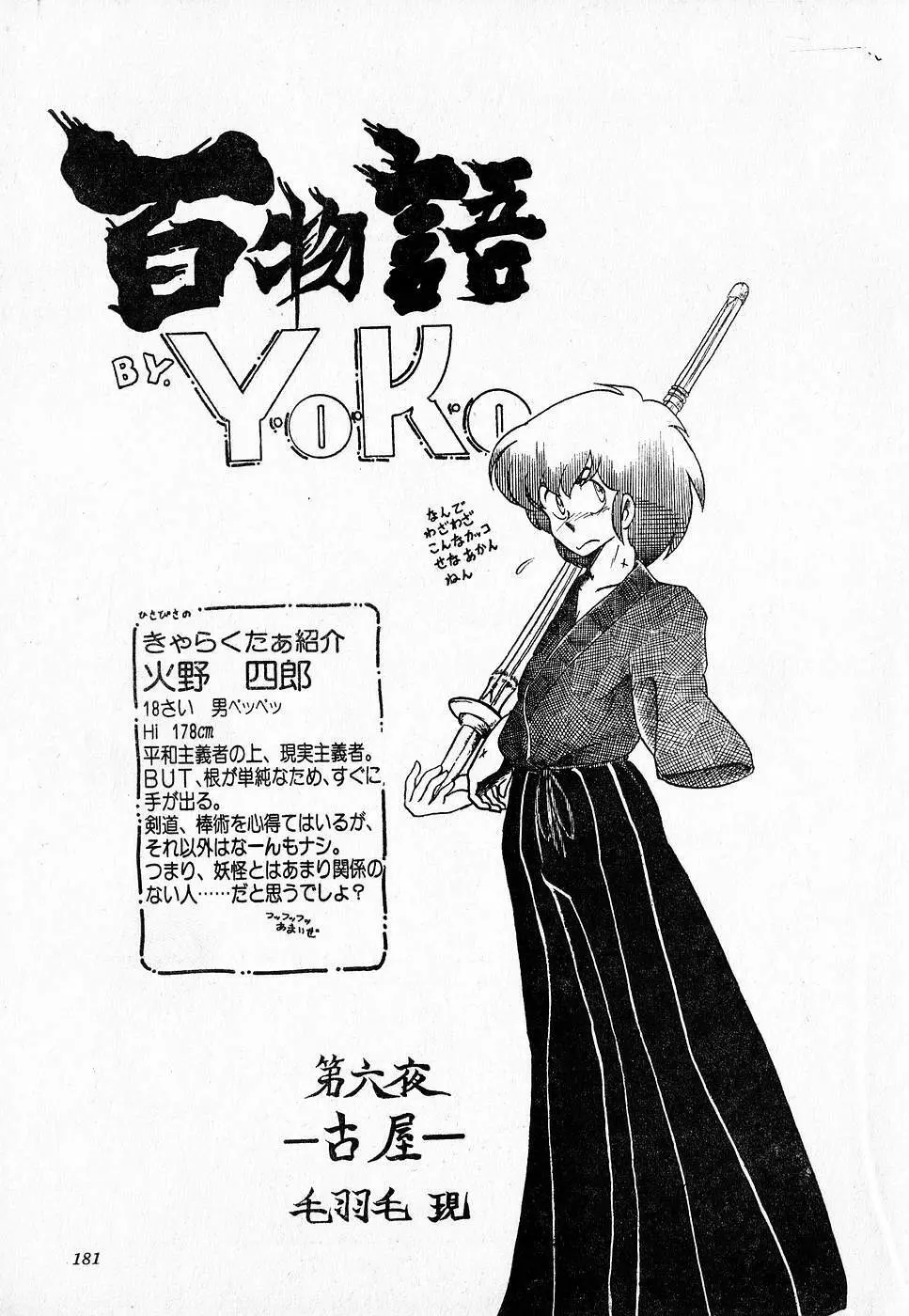 COMIC ロリポップ 1985年10月号 創刊準備号 秋 Page.181