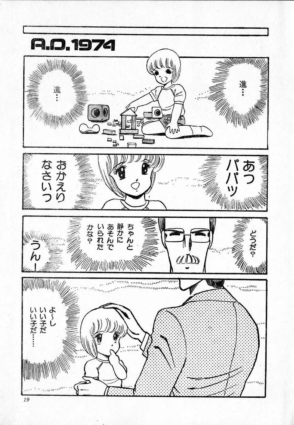 COMIC ロリポップ 1985年10月号 創刊準備号 秋 Page.19