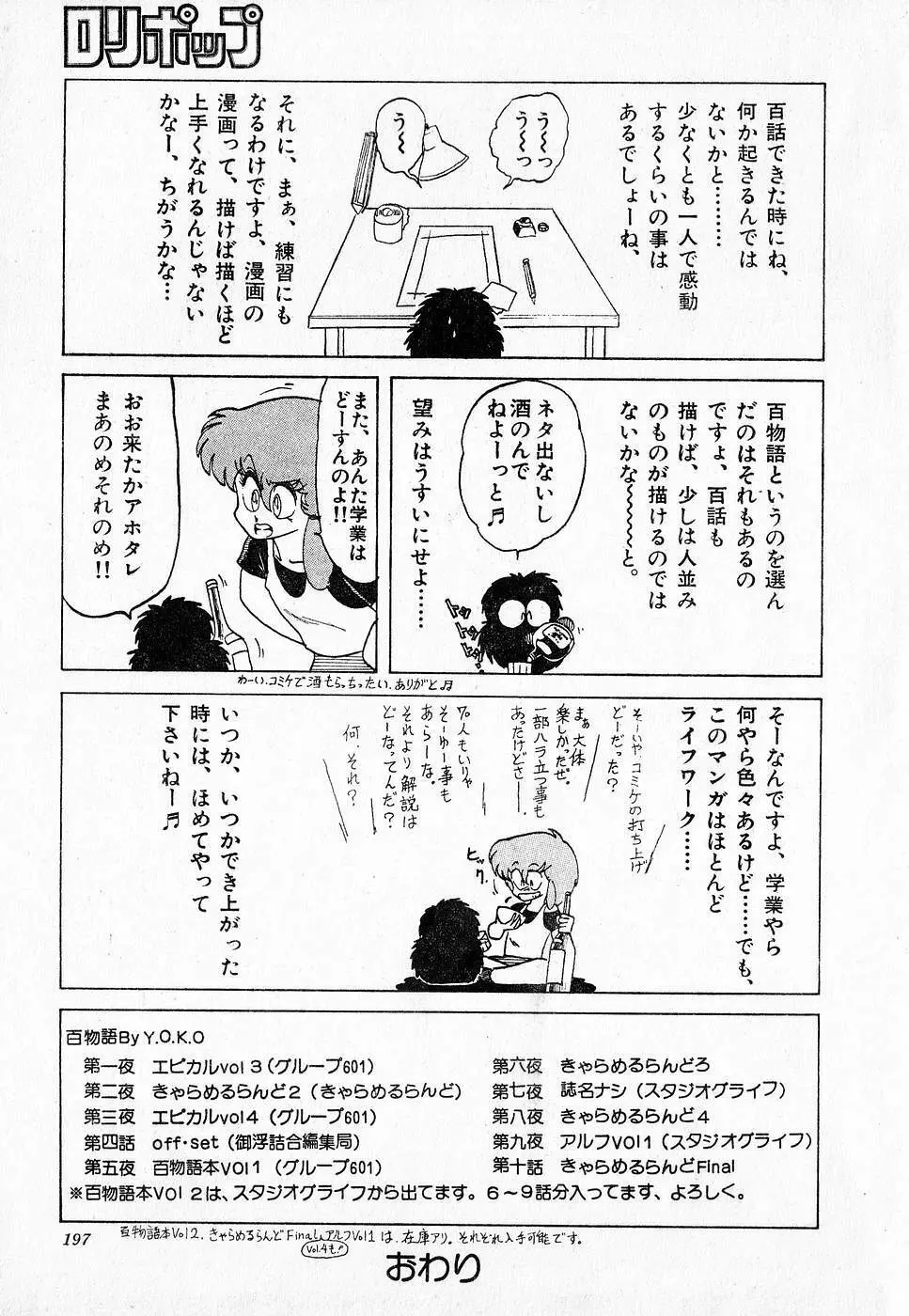 COMIC ロリポップ 1985年10月号 創刊準備号 秋 Page.197