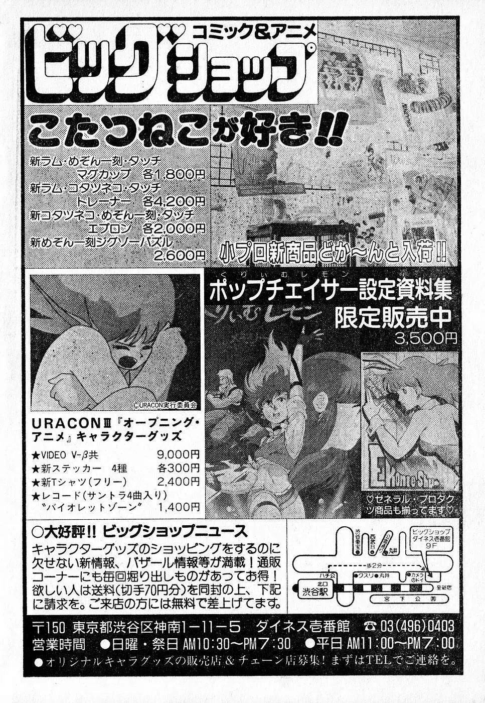 COMIC ロリポップ 1985年10月号 創刊準備号 秋 Page.198