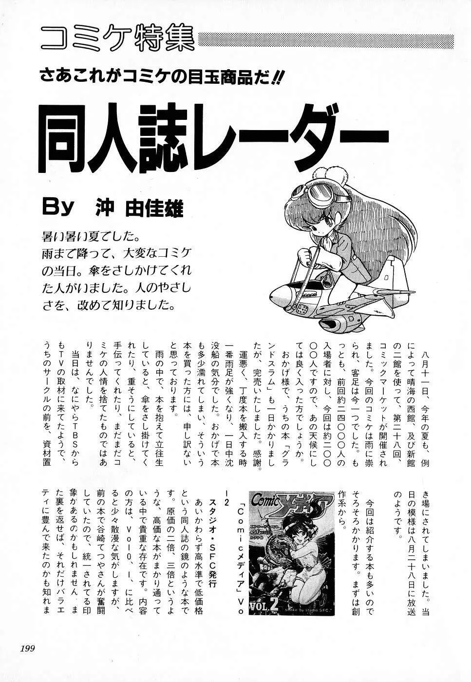 COMIC ロリポップ 1985年10月号 創刊準備号 秋 Page.199