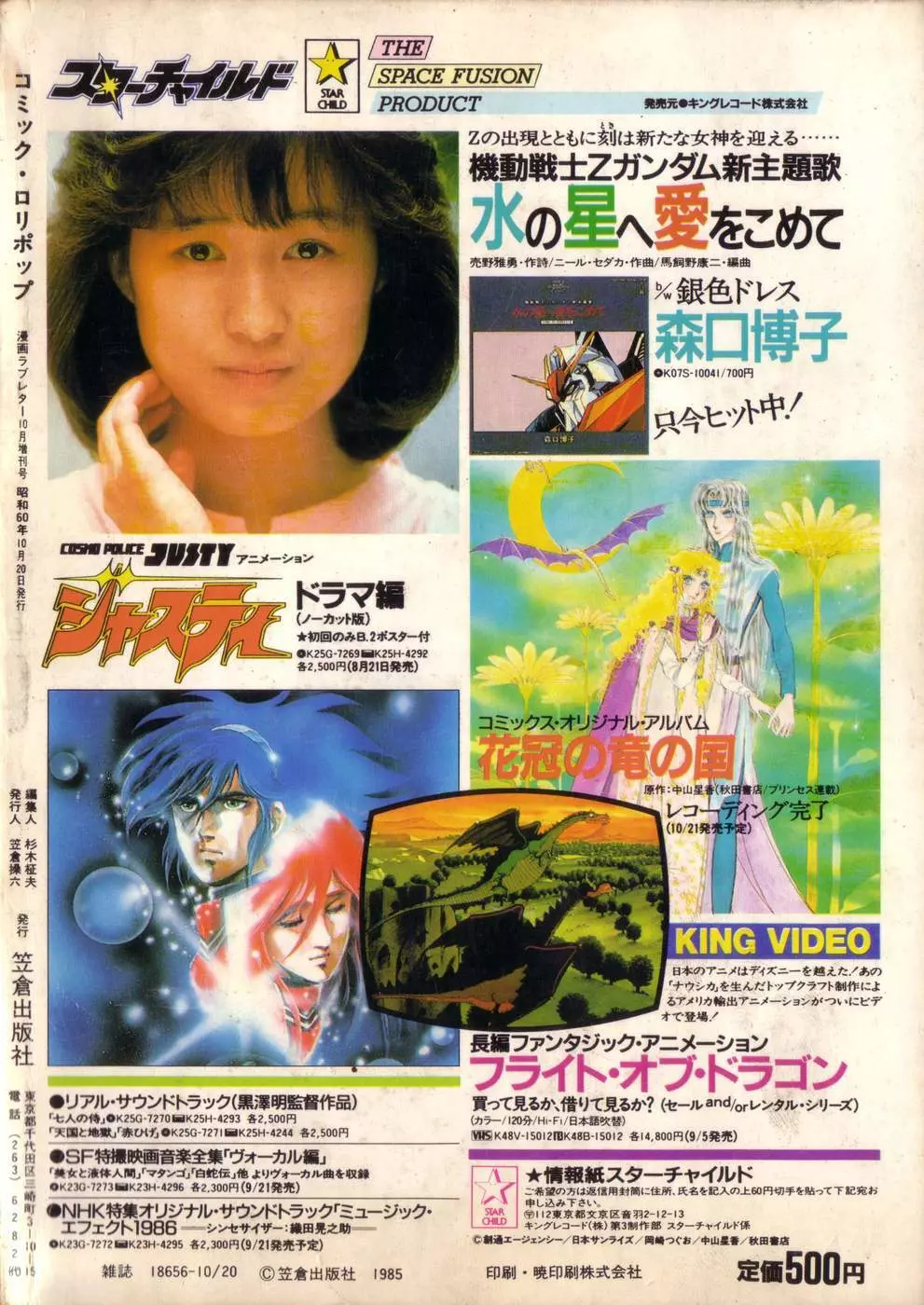 COMIC ロリポップ 1985年10月号 創刊準備号 秋 Page.2