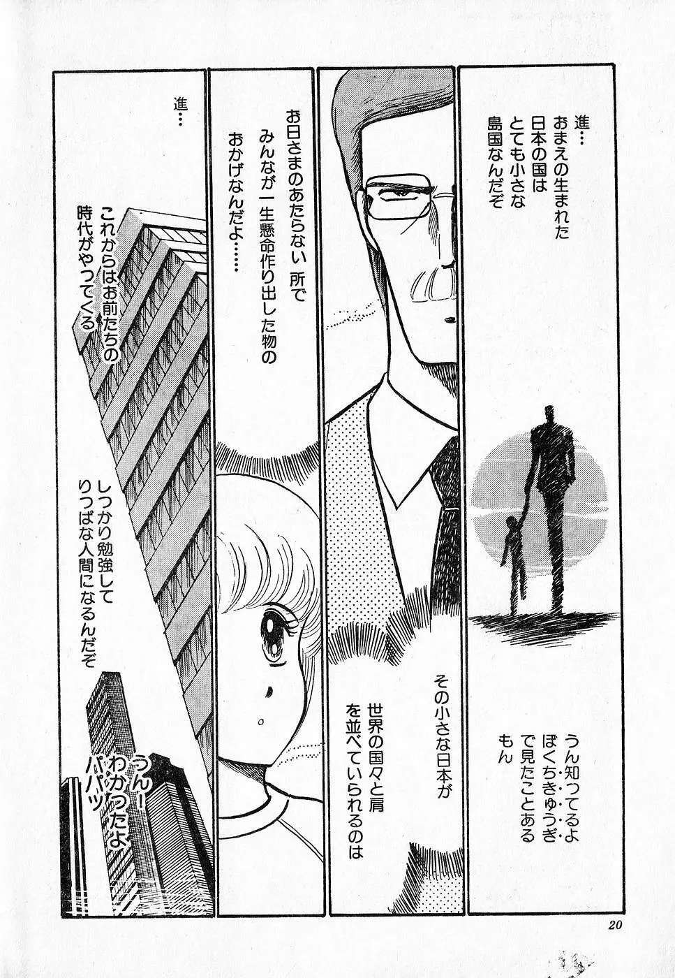 COMIC ロリポップ 1985年10月号 創刊準備号 秋 Page.20