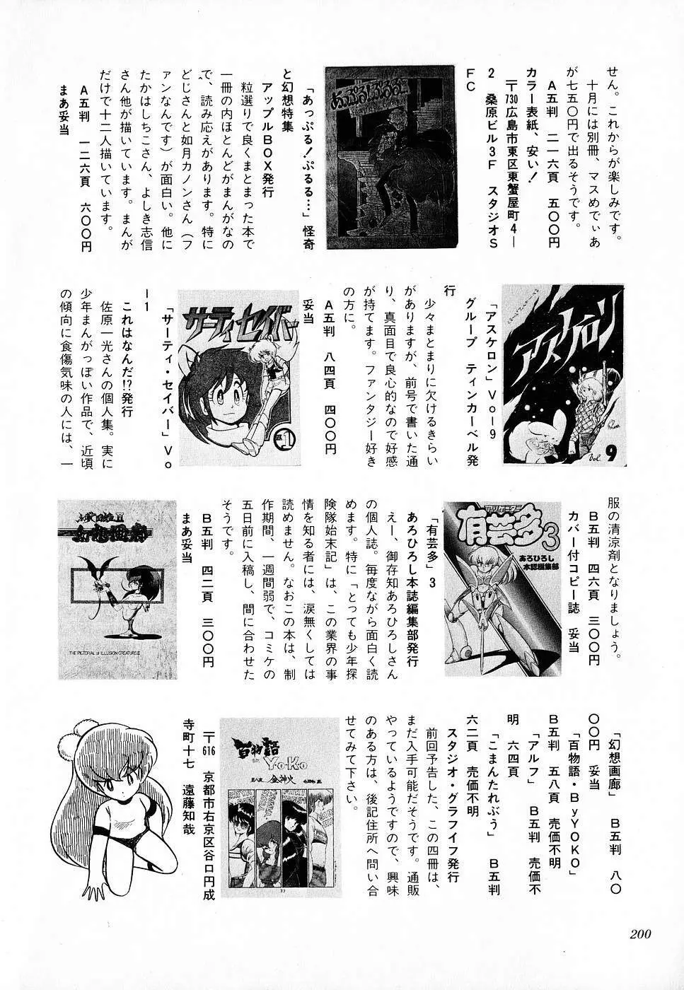 COMIC ロリポップ 1985年10月号 創刊準備号 秋 Page.200
