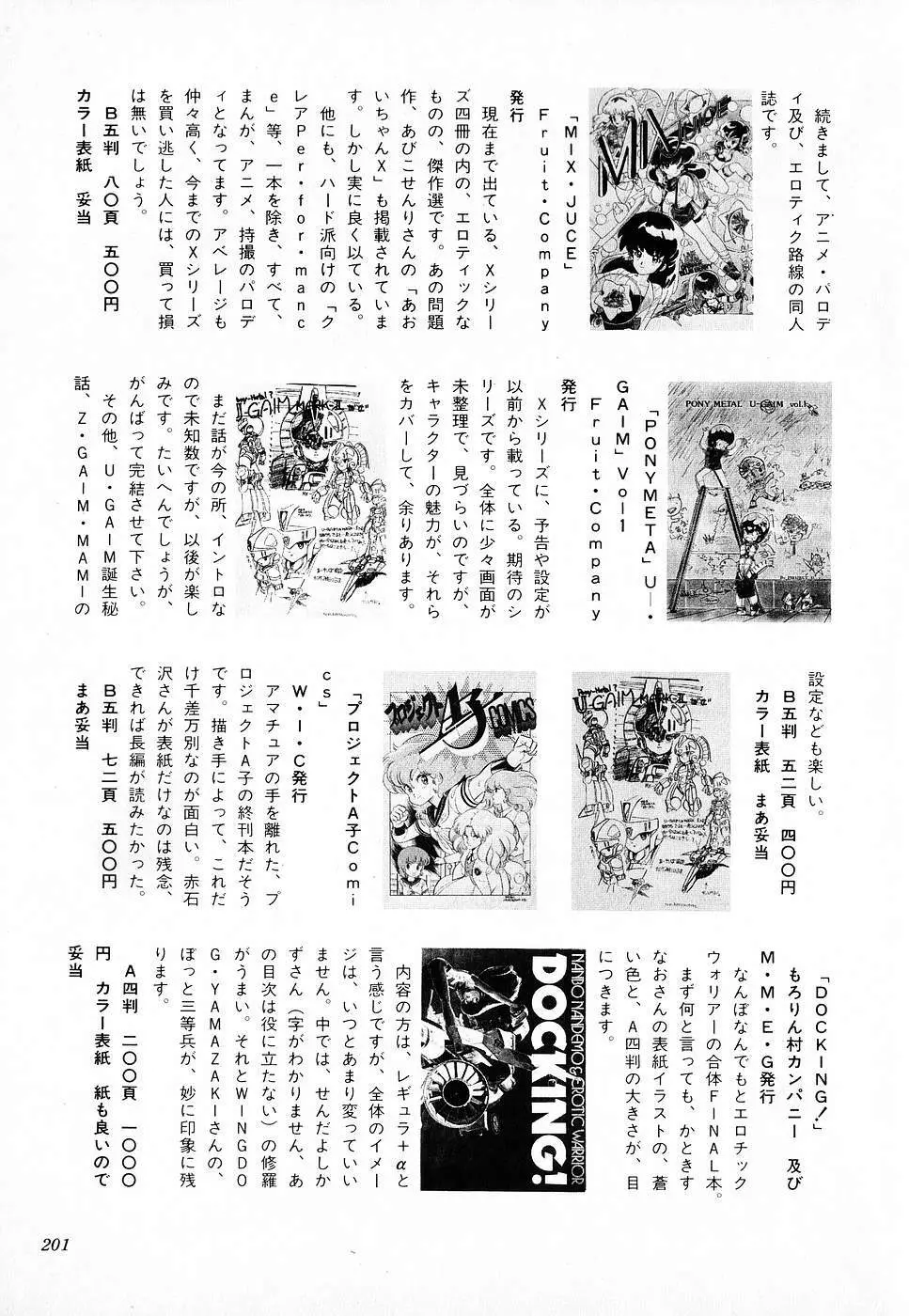 COMIC ロリポップ 1985年10月号 創刊準備号 秋 Page.201