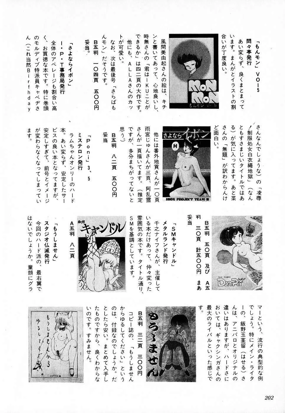 COMIC ロリポップ 1985年10月号 創刊準備号 秋 Page.202