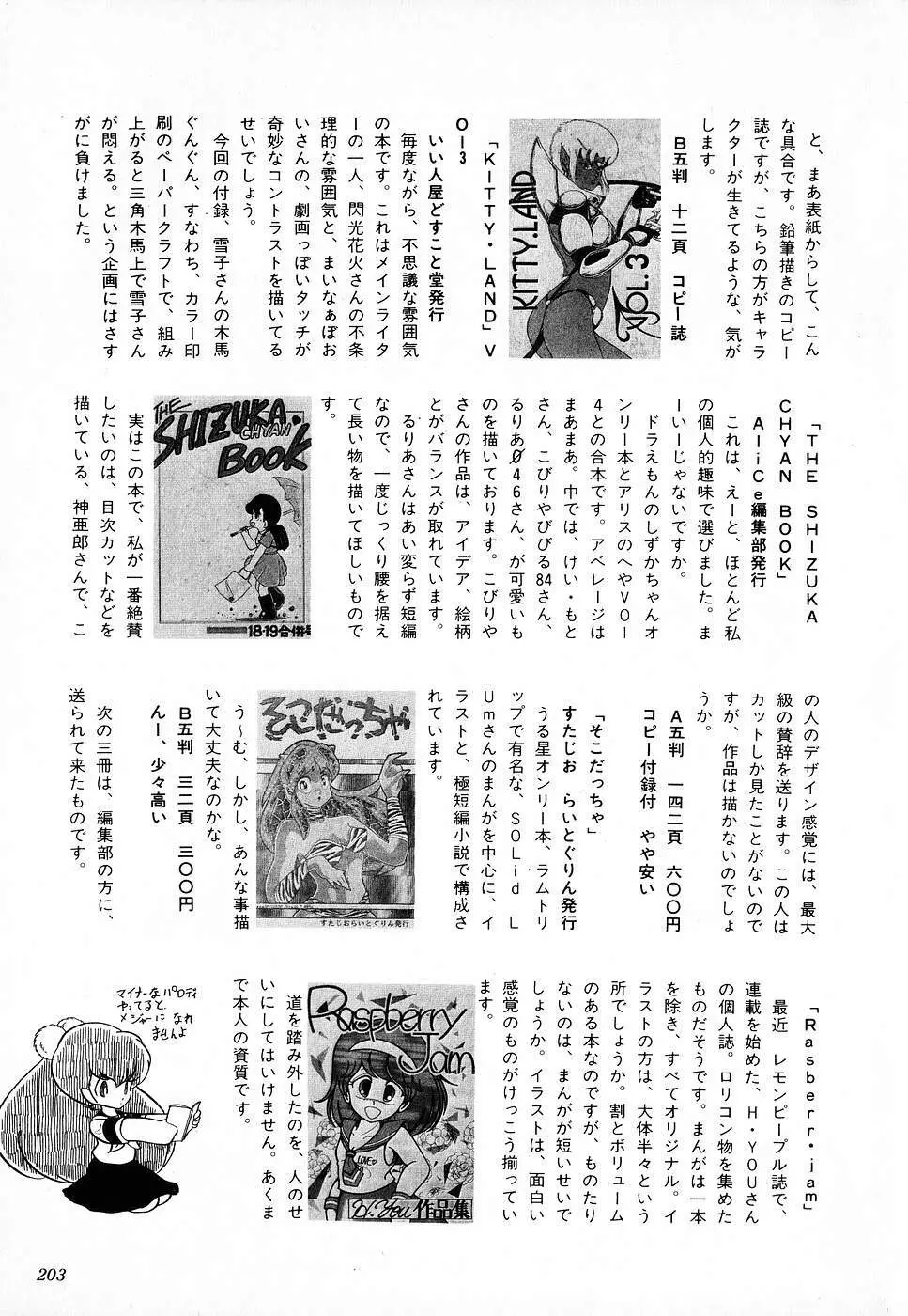 COMIC ロリポップ 1985年10月号 創刊準備号 秋 Page.203