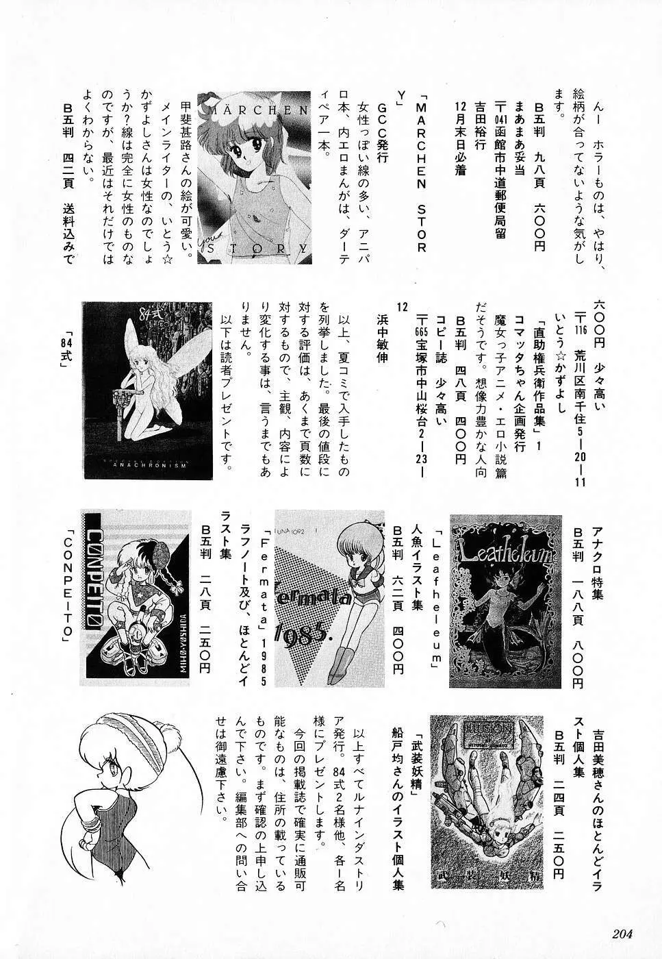 COMIC ロリポップ 1985年10月号 創刊準備号 秋 Page.204