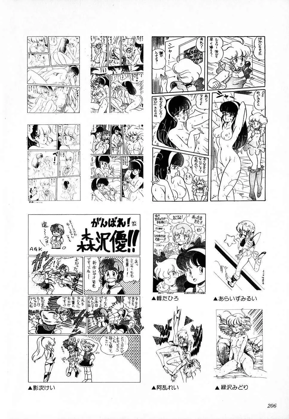 COMIC ロリポップ 1985年10月号 創刊準備号 秋 Page.206