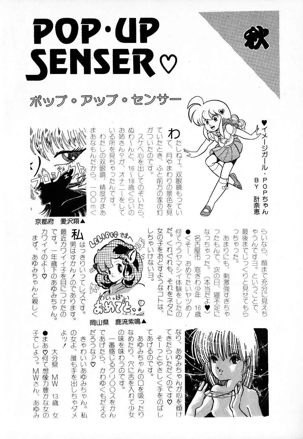 COMIC ロリポップ 1985年10月号 創刊準備号 秋 Page.210