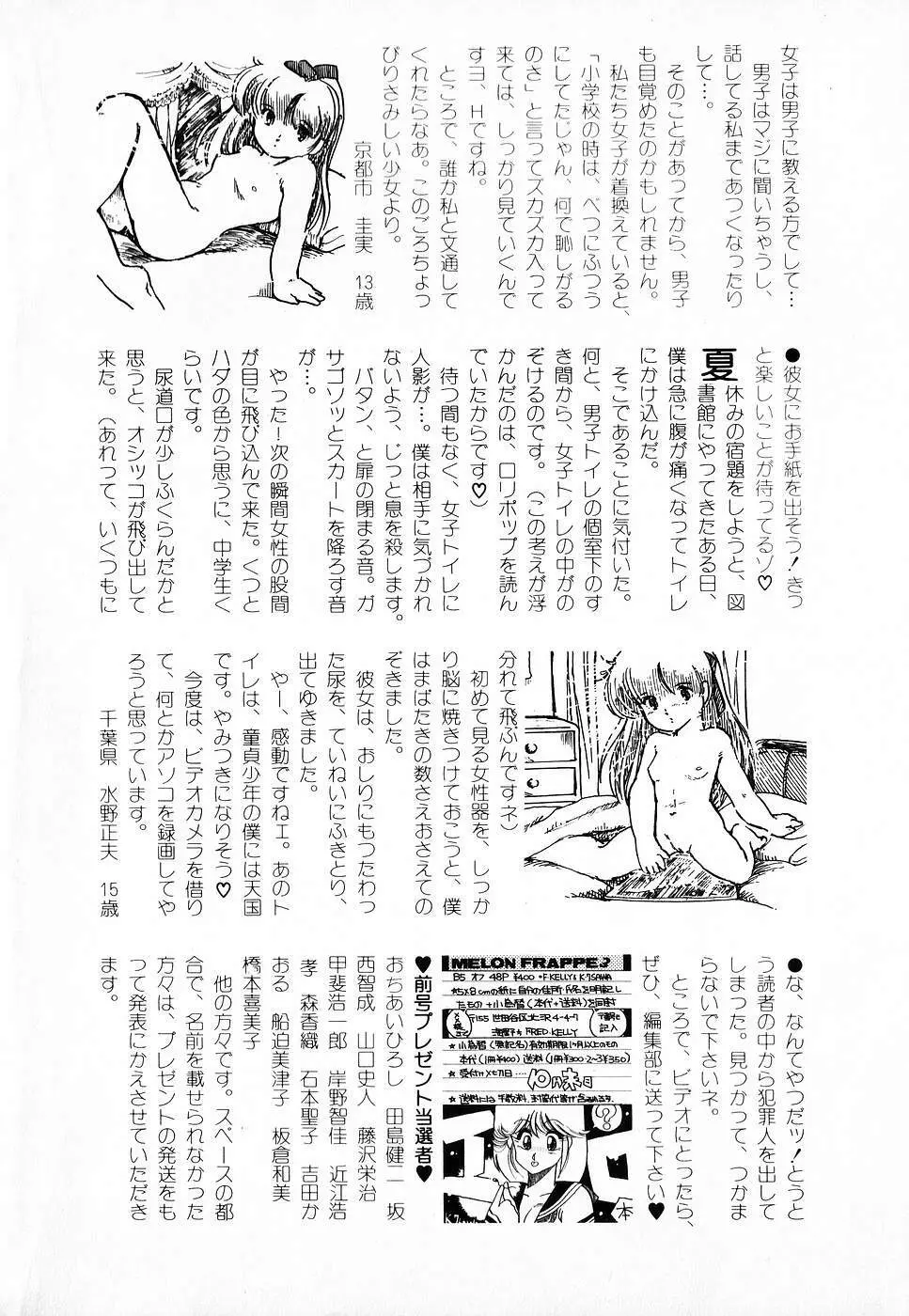 COMIC ロリポップ 1985年10月号 創刊準備号 秋 Page.212