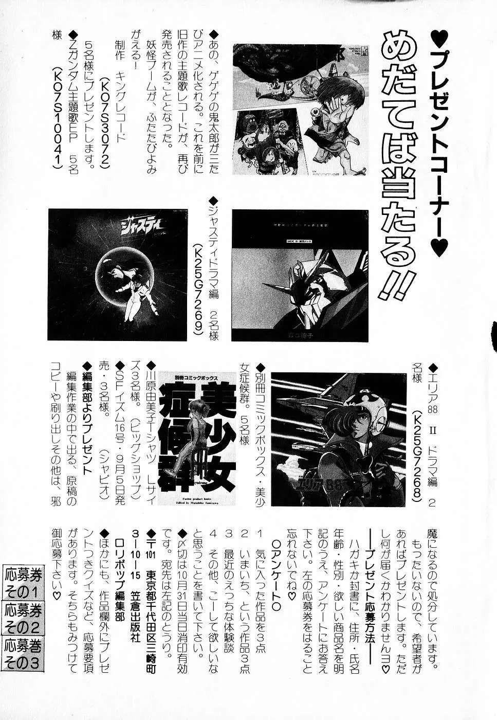 COMIC ロリポップ 1985年10月号 創刊準備号 秋 Page.213