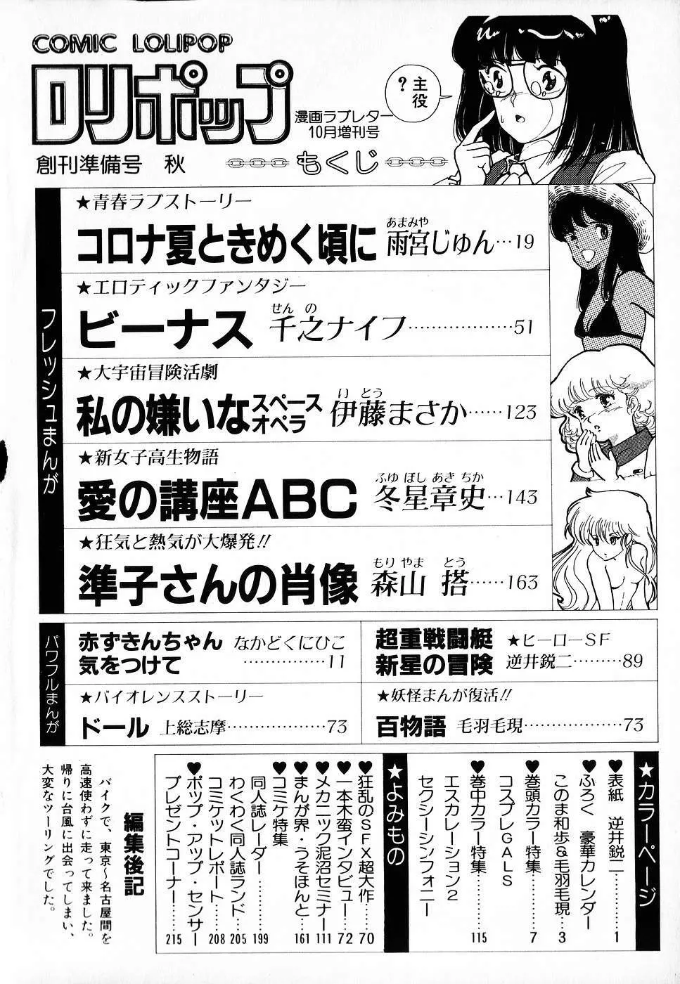 COMIC ロリポップ 1985年10月号 創刊準備号 秋 Page.214